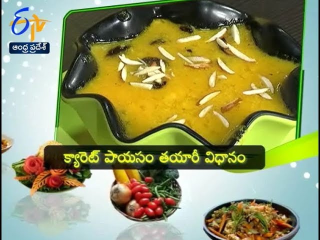 Carrot Payasam | Vantalasandadi | Sakhi | 5th August 2017 | ETV Andhra Pradesh