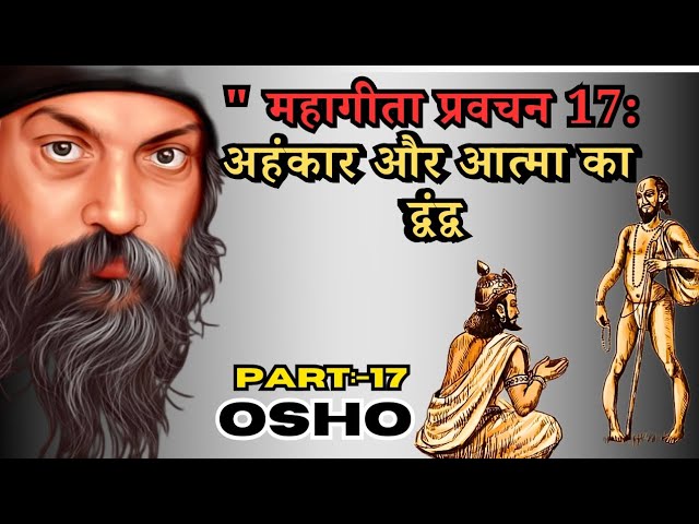 "Osho Mahageeta Bhag 17: अहंकार से आत्मा तक की यात्रा | ध्यान और आत्ममुक्ति का रहस्य" #booksummary