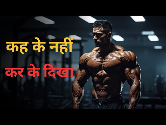 दुनिया को करके दिखा Best Motivational Speech In Hindi | Powerful Motivation video #motivation