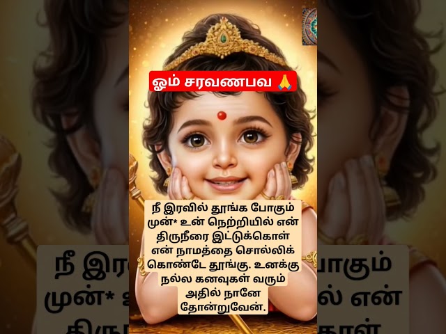 ஓம் முருகா🙏🦚🙏 #murugan #god #love #bakthi #murugansongs #anmeegamX#godmuruga