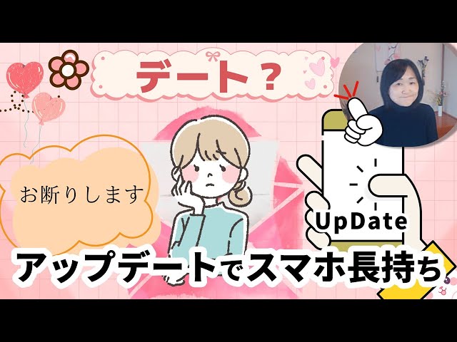 そのままは危険！70代でもできた！スマホを守る簡単アップデート術