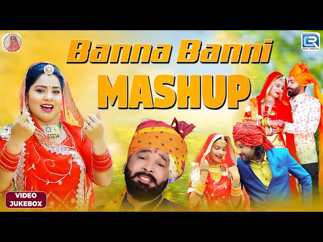 Banna Banni Mashup 2024 | Rajasthani Nonstop Songs | Geeta Goswami | धमाकेदार विवाह सॉन्ग