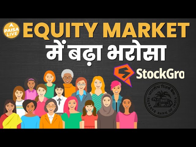 Mutual Funds और Equity में बढ़ी Young Investors की दिलचस्पी! जानिए क्यों | Paisa Live