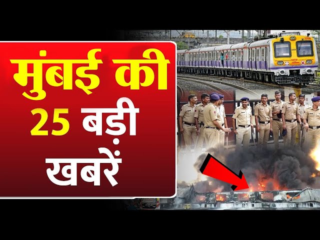 Live Mumbai Breaking News | TOP 25 News - Metro City Samachar