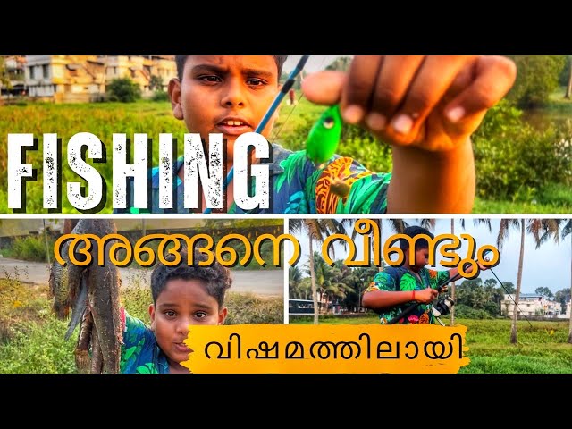 വീണ്ടും നിരാശ ആണല്ലോ 😤 | Fishing Rod രണ്ടായി മുറിഞ്ഞു 🥵