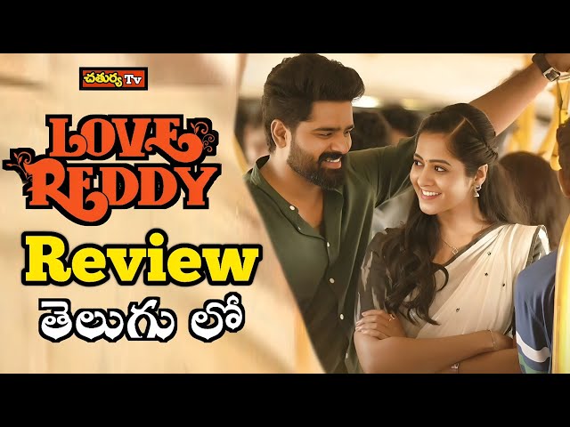 Love Reddy Movie Review Telugu