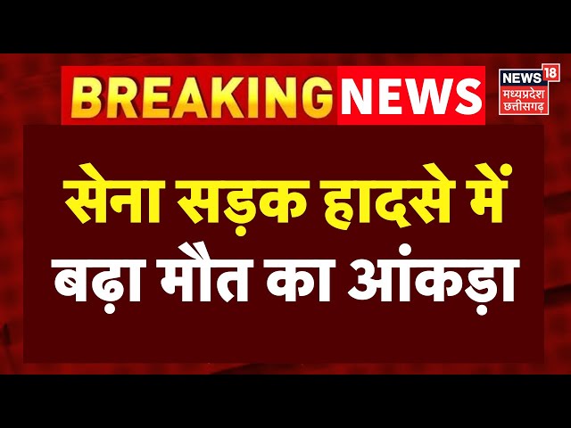 Indian Army Accident Live : खाई में गिरे 18 जवान, बढ़ा मौत का आंकड़ा! | Poonch | Jammu and Kashmir