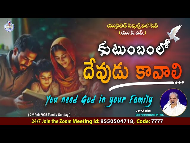 " కుటుంబంలో దేవుడు కావాలి !" || You need God in your family || Message by Joy Cherian Garu || UPF ||