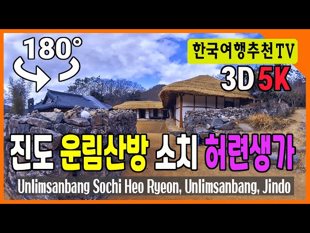 Unlimsanbang Sochi Heo Ryeon, Unlimsanbang, Jindo