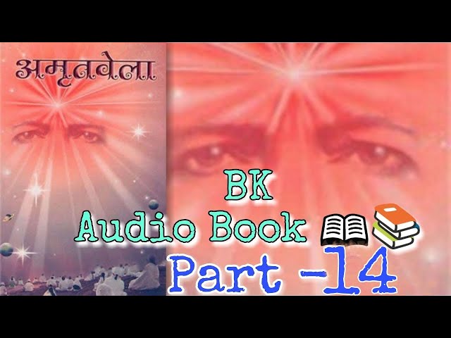 अमृतवेला पार्ट - 14 । BK Audio Book Amritvela #amritvela , #bkbooks , #bkaudiobook , #sarvsresthgyan