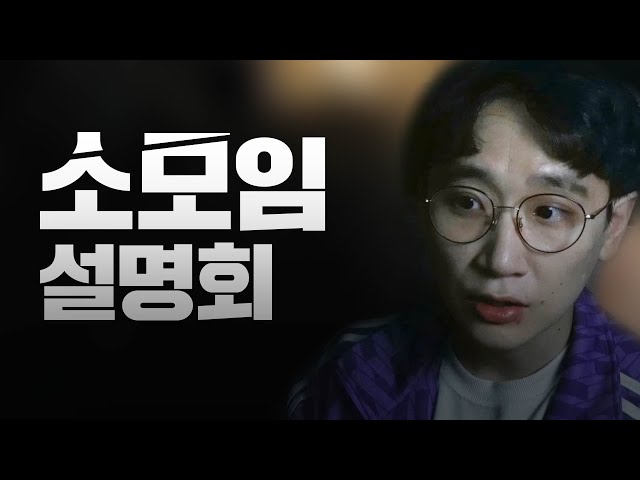 정글이라고 욕하는 소모임의 실체