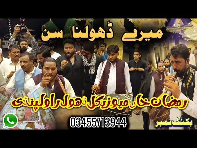 Indian Song | Meray Dholna Sun | Ramzan Khan Musical Dhol Lodi Party | Booking | 03455713944