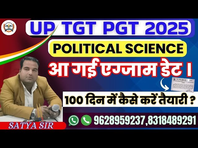 UP TGT PGT Latest Update 2025 | UP TGT PGT POLITICAL SCIENCE EXAM  | UP TGT PGT 100 Days Strategy