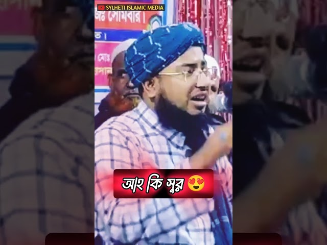 সুরের রাজা মুফতি জহিরুল ইসলাম ফরিদি | Bangla Gojol,Sylheti Islamic Media, Sylheti channel, iqra tv