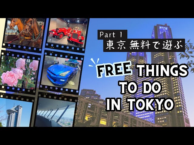 5 Free things you can do in Tokyo Part 1【JAPAN TRAVEL GUIDE】