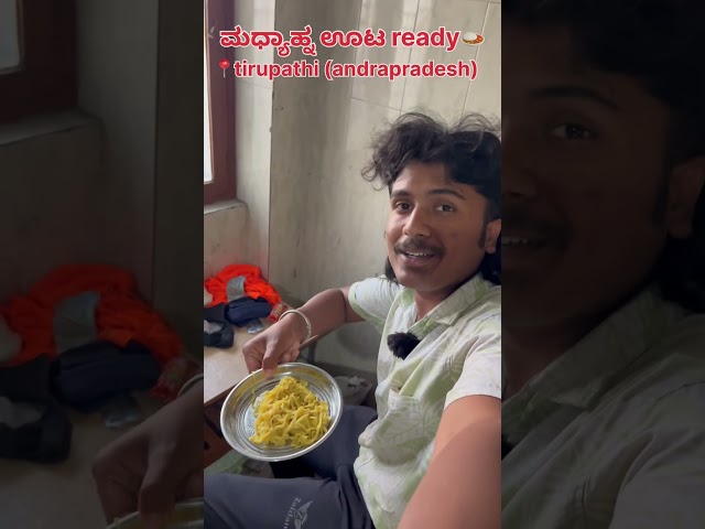 afternoon food ready 🍛🍛🍛#travelvideo #travelblog #kumbhmelaprayagraj #puppy #dogvideos #pets