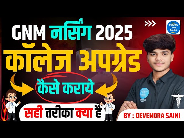 Rajasthan GNM 2024 2nd Counselling Start | RAJ GNM 2ND ROUND | RAJ GNM 2ND Round Cut Off #2