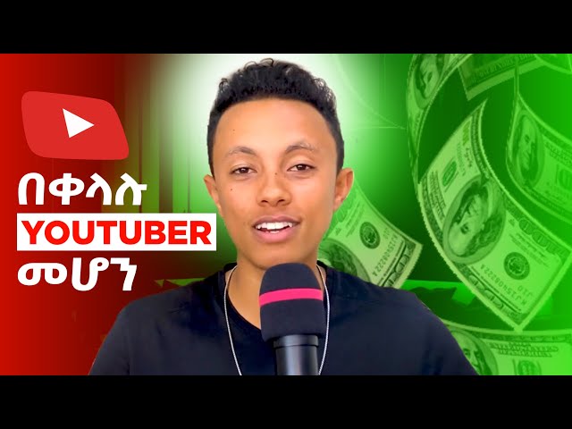 YouTube ቻናል አከፋፈት እና ገንዘብ ለማግኘት የሚያስፈልጉ ነገሮች | How to Make Money on YouTube Step by Step