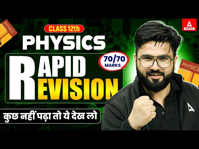 Class 12 Physics Final Revision 2025 | कुछ नहीं पढ़ा तो ये देखलो 🚨 Live Physics Paper Revision