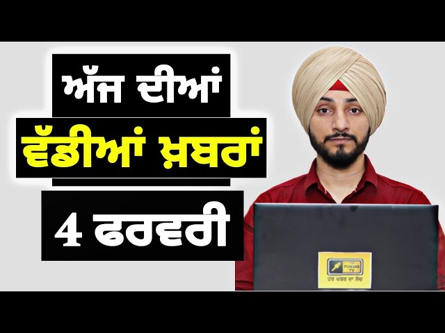 4-2-25 ਪੰਜਾਬੀ ਖ਼ਬਰਾਂ | Today Punjabi News | Punjabi Prime Time | Farmers | Judge Singh Chahal