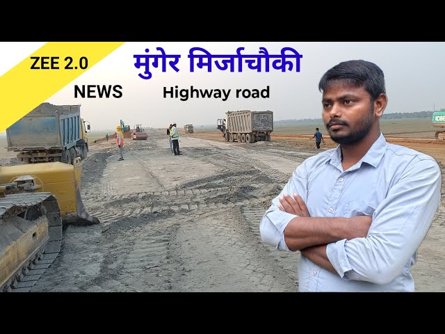 munger mirzachowki four lane road । मुंगेर मिर्जा चौकी road update 2025 । green field । road video