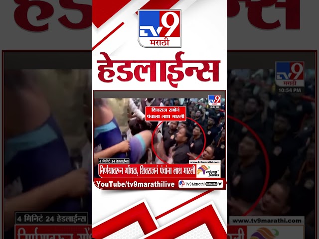 Tv9 Marathi News Top Headline Today 2 February 2025  4 Minutes 24 Headline Maharashtra Politics