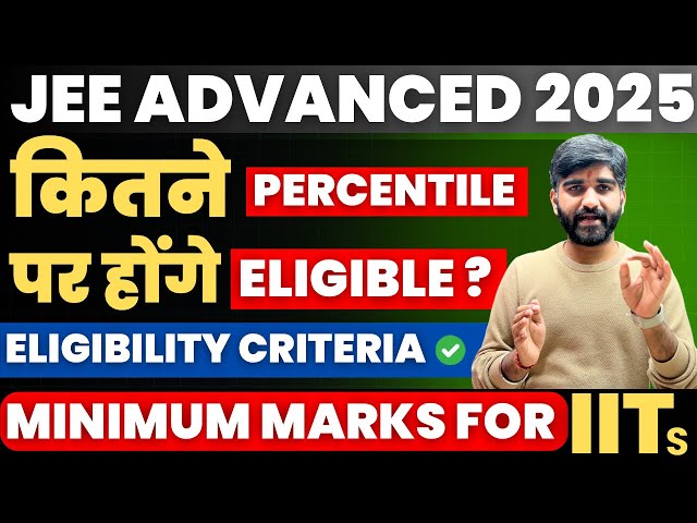 Minimum Percentile Required To Qualify JEE Advanced Exam | JEE Mains Cutoff 2025 | IIT Cut Off 2025