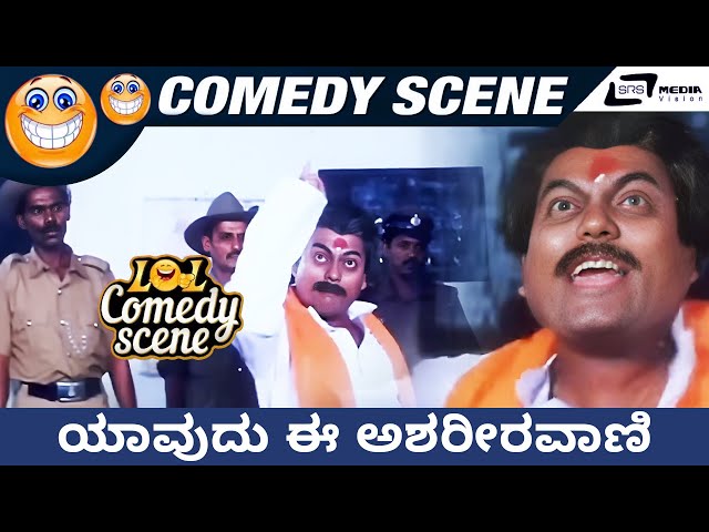 Yavudu Ee Ashiravaani !.|  Rough and Tough | Sadhu Kokila | Biradaar| Comedy Scene 3