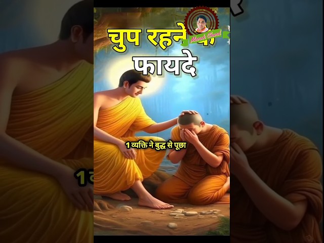 मैं चुप क्यों रहूँ। #inspiration #motivation #viralvideo #shortvideo