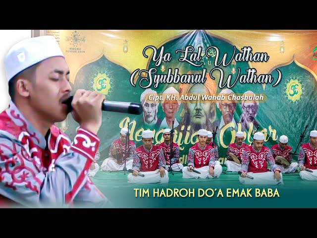 YA LAL WATHAN/SYUBBANUL WATHAN (Hadroh Version) - DO'A EMAK BABA