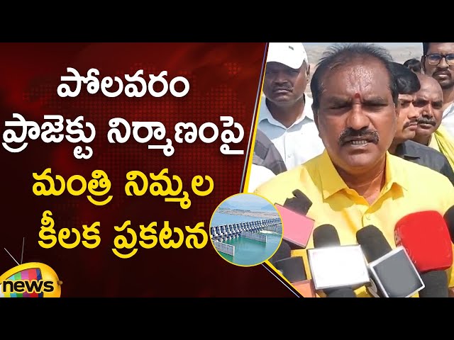 Minister Nimmala Ramanaidu Key Announcement On Polavaram Project Construction | AP Politics