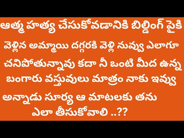 Heart touching stories 💞|| storytellertelugu emotional story || life changeing inspirational stories