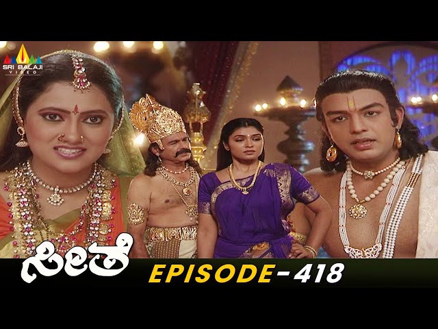 ಸೀತಾ ರಾಮಾಯಣ | Episode 418 | Seethe | Kannada Ramayan | Sri Balaji Video