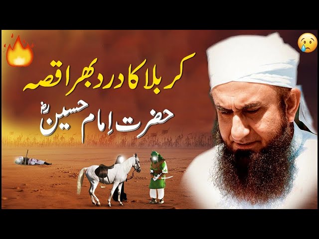 Karbala ka paigham..کربلا کا پیغام  emotional bayan by moulana Tariq jamel sab..