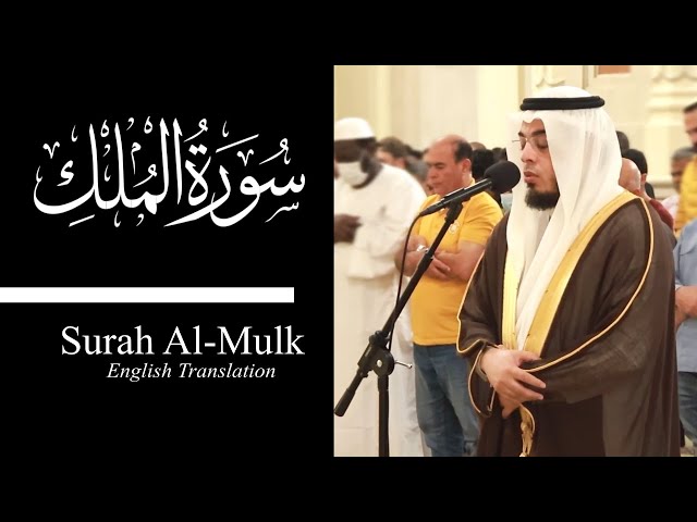 Surah Al-Mulk - Ahmed Nasr