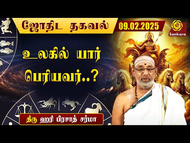 இன்றைய நாள் எப்படி இருக்கு | Hariprasad Sharma Indhanaal 09-02-2025