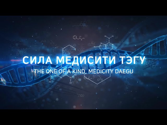 Сила Медисити Тэгу