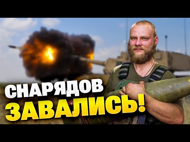 Снарядный голод позади: ВСУ стреляют без ограничений из M109!