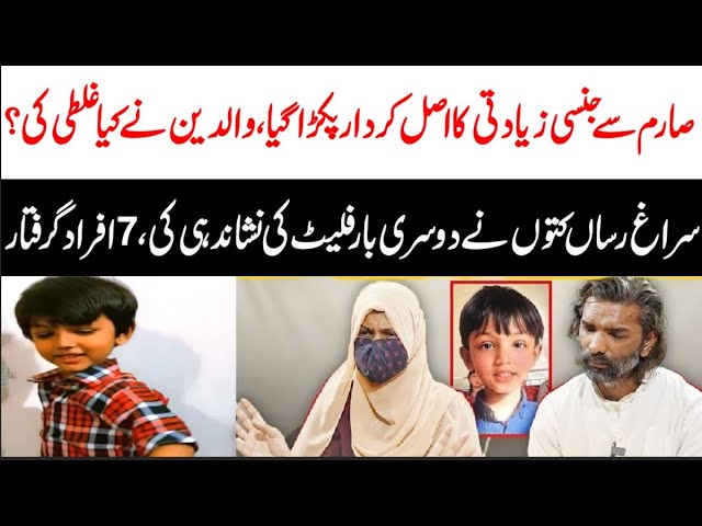 7 Years Sarim Real Story | Karachi Kid Real Story | Maria Ali