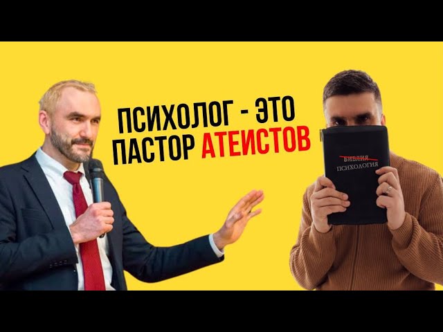 Психологи-христиане — все ЗА и ПРОТИВ. Коуч Алексей Осипенко о вере, продажах и инфоцыганах