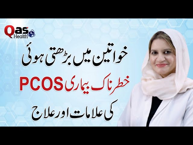 Polycystic Ovary Syndrome (PCOS) | Gynecologist Dr. Saima Siddique With Yumna Chatta | QAS Health