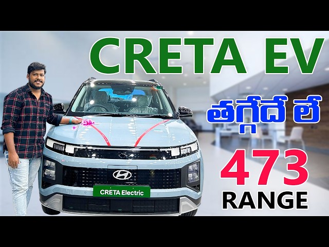 Hyundai Creta EV Detailed Review 😵 | అదిరిపోయింది |  #hyundai #viralvideo #creta