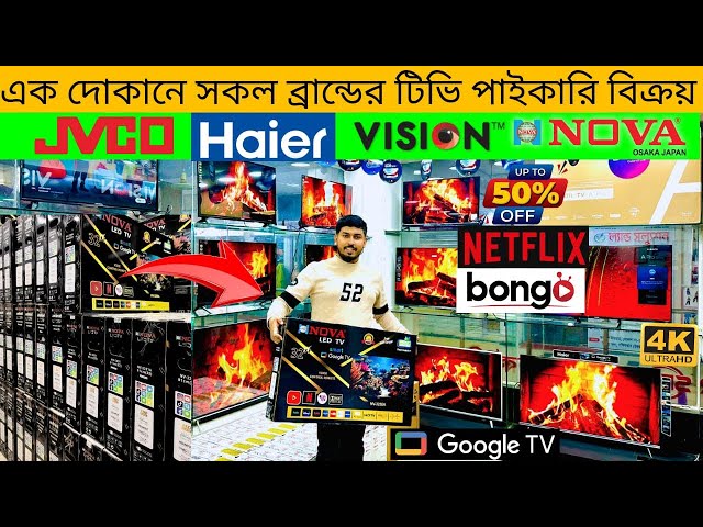 Smart Tv Price In Bangladesh 2025 🖥️ Tv Price In Bangladesh 🖥️ Haier Google Tv price In BD 📺 4K Tv