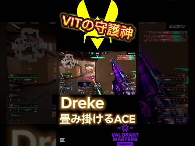 #shorts #valorant #vct VITの守護神Dreke ACE