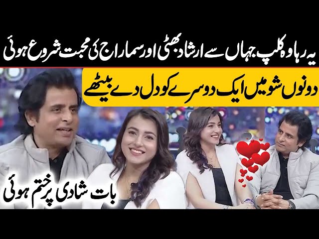 Love story of Irshad Bhatti & Sama Raj started from here | Irshad Bhatti Second Marriage