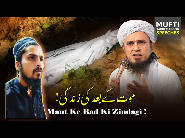 Reaction vlogs | Maut Kay Bad Ki Zindagi | Mufti Tariq Masood Speeches | waseem vlogs