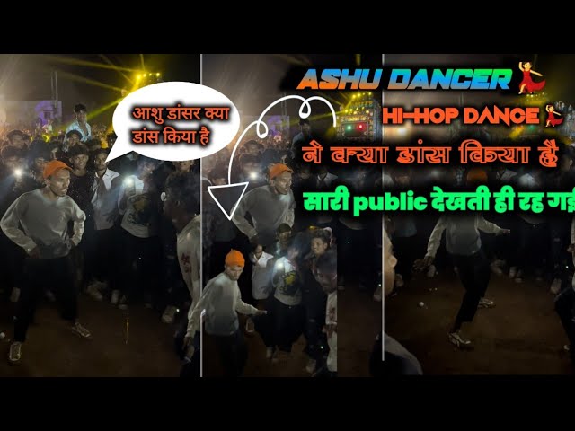 Ashu 💃dancer ने क्या डांस किया है||  सारी public 😱 देखती ही रह गई || देखो full टक्कर  🤯