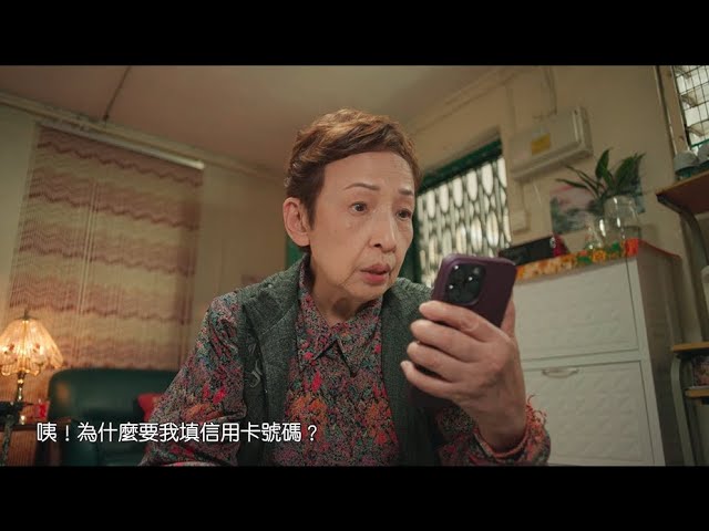 防騙宣傳短片 — 偽冒會員獎賞計劃