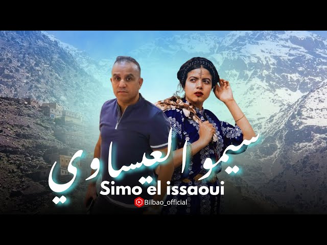 أجمل  موسيقى سيمو العيساوي   |  SIMO EL ESSAOUI MUSIC