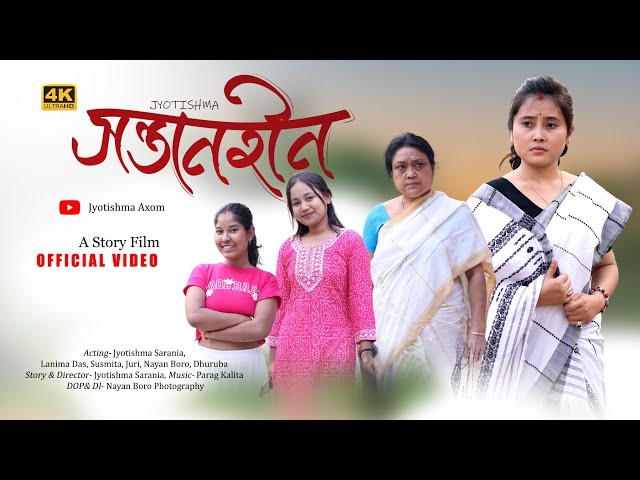 সন্তানহীন Assamese short film|| 2025@jyotishmasarania